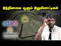 Download Lagu The eye which rule's india | இல்லுமினாட்டி மர்மங்கள் | Big Bang Bogan