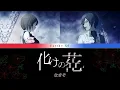 Download Lagu なきそ - 化けの花 / Bake no Hana - MEIKO \u0026 KAITO (cover)