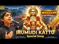 Lagu Irumudi Kattu Sabarimalaikku Special Songs | Swamiye Sharanam | Powerful Ayyappa Tamil Bhakti Songs