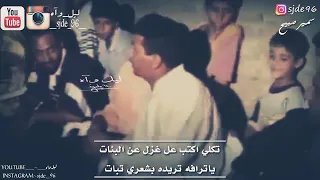 تكلي اكتب عل غزل عن البنات  سمير صبيح  قصيدة اتخبل قديمة لاتفوتكم دندنها