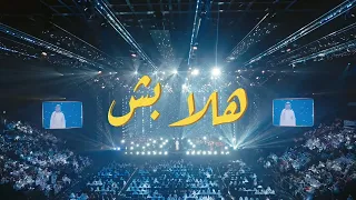 عبدالمجيد عبد الله هلا بش 2024  عبدالمجيد عبد الله هلا بش 2024