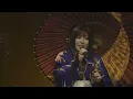 鈴華ゆう子/『うたいびと』2025 Live ver.