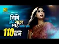 Download Lagu বিধি তুমি বলে দাও| Shakib Khan, Shabnur \u0026 Amin Khan |Andrew, Kanak \u0026 Biplob|Phool Nebo Na Ashru Nebo