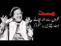 Download Lagu Mast Nazron Sy Allah Bachay - مست نظروں سے اللہ بچائے- Nusrat Fateh Ali Khan