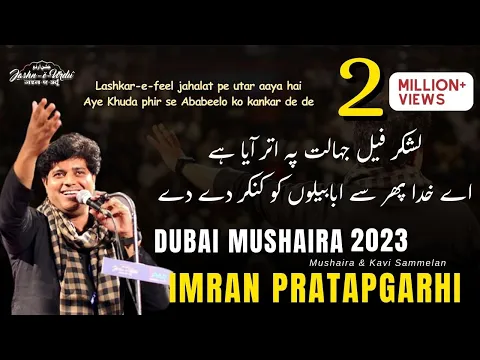 Download MP3 LAB PE AATI HAI DUA BAN KE TAMANNA MERI NAZM BY JB. IMRAN PRATAPGARHI AT JASHN-E-URDU MUSHAIRA 2023