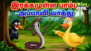 tamil stories kind snake tamil moral stories tamil fairy tales