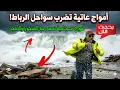 Lagu مشاهد تحبس الانفاس لحظة وصول امواج تسونامية عاتية وقوية الي سواحل الرباط و سلا اليوم