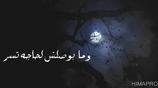 اختياراتي تملي تندم ومابوصلش لحاجه تسر     دندنها