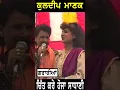Download Lagu ਮਾਣਕ ਦੀਆਂ ਗਰਾਰੀਆਂ | ਚਿੱਤ ਕਰੇ ਹੋਜਾ ਸਾਧਣੀ Kuldeep Manak #kuldeepmanak #shorts