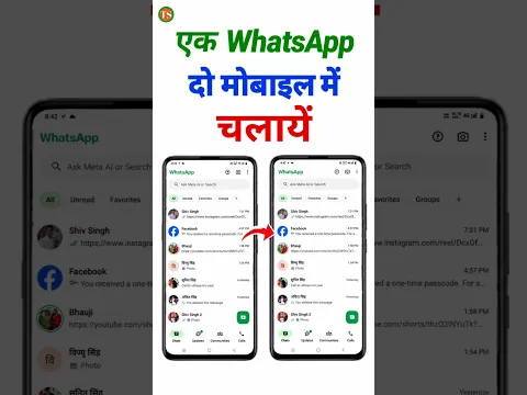 ek whatsapp do mobile me kaise chalaye | how to use same whatsapp in two phone