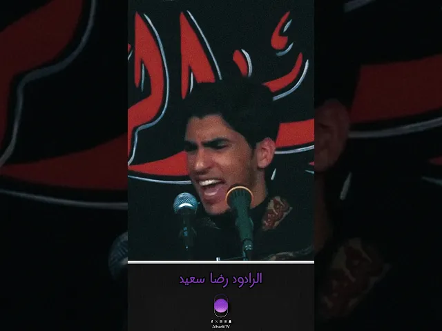 ⁣زينة العباد | رضا سعيد  #اكسبلور #محرم #يافاطمه #الامام_الحسين #الامام_علي #الامام_السجاد