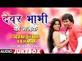 Download Lagu DEVAR BHABHI KA MAJAK | OLD BHOJPURI LOKGEET AUDIO JUKEBOX | HEERALAL TYAGI | T-SERIES