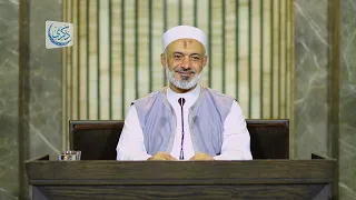 باب الأذكار المشروعة في الكسوف - د.محمد خير الشعال