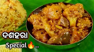 "ଦଶହରା ରେ🔥ଏହି ସ୍ୱାଦିଷ୍ଟ ବେଙ୍ଗଲୀ ତରକାରୀ🤩ପୁରା ଜମିଯିବ", ବିନା ପିଆଜ ରସୁଣ ରେ ପ୍ରସ୍ତୁତ / odia recipe