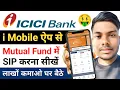 ICICI i Mobile app se Mutual fund SIP ICICI SIP