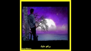 اغنيه برافو عليك مجدى طلعت  دندنها