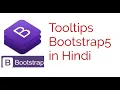Bootstrap Tooltips in Bootstrap5 tooltip is not working in bootstrap in Hindi Urdu