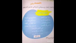 المنير في التربية الفنية المستوى الخامس أغنية مغاربة العالم 