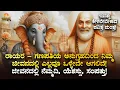 Download Lagu 🌸 ರಾಯರ-ಗಣಪತಿ ಅನುಗ್ರಹದಿಂದ ನಿಮಗೆ ಬೇಕಾದ್ದು ಸಿಗಲಿದೆ Guru Raghavendra Swamy Kannada Bhakti Mantra Rayaru