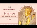 Lagu अक्षरब्रह्म गुणातीत सत्र | Day 2 | रवि सत्संग सभा | Akshardham Satsang | BAPS Hindi | Dec 21, 2025