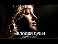 Lagu Песня, которая тронет до слёз… ДУШЕВНЫЕ ПЕСНИ, ЧТО ТРОНУТ ДУШУ | Сергей Грищук, Дуэт.#музыка #топ