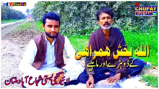 new saraiki songs and funny video village life in pakistan ll chupay rustam tv hd