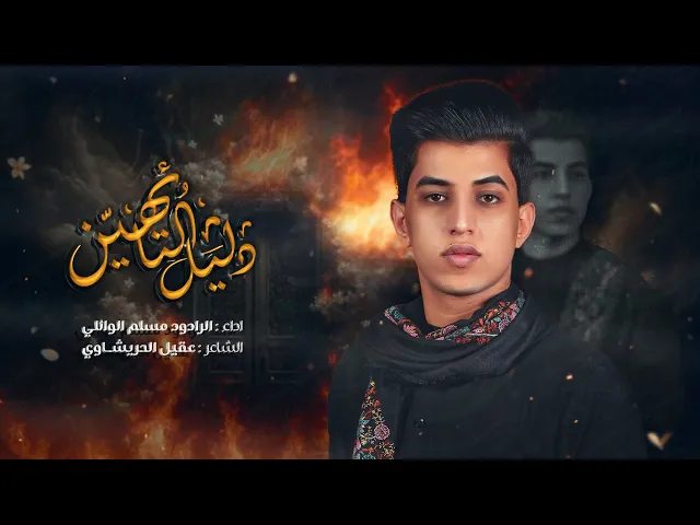 ⁣دليل التائهين | مسلم الوائلي | 1446هـ