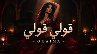 قولي قولي                      دندنها