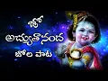 Download Lagu Jo Achyutananda Jo Jo Mukunda | జో అచ్యుతానంద |