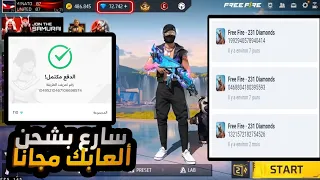 كيف تشحن جواهر فري فاير مجانا 2026 