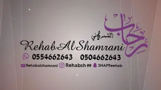 رحاب الشمراني ياطير ياخافق الريش 
