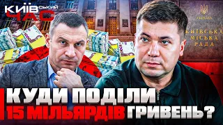 Как власть провалила расход средств для горожан — Київський час - 285x160