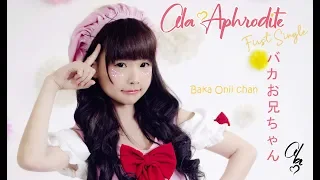 Download Ola Aphrodite / Baka OniiChan [オラアフロダイト - バカお兄ちゃん]- First Single Debut Music Video-Official MP3