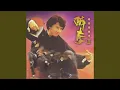 Download Lagu 醉拳 (粵語)