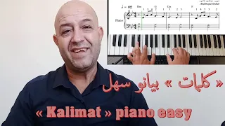                    كلمات بيانو سهل دندنها