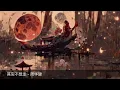 Download Lagu 其实不想走 - I didn't intend to go -  周华健