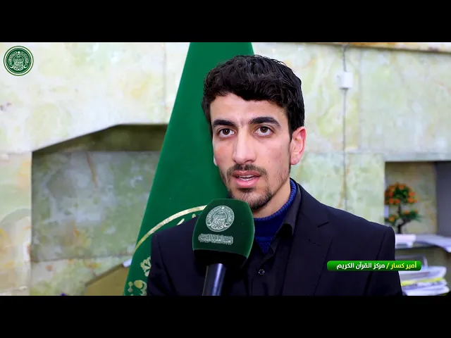 ⁣مركز القرآن الكريم يواصل إقامة الختمة القرآنية المفسرة في رحاب الصحن العلوي المطهر