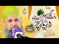 Mangne Ka Maza Hai Dare Yaar Par - Muhammad Owais Raza Qadri - Gora Nakka Mehfil e Naat