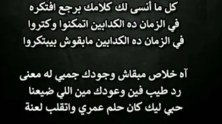 شرين عبدالوهاب الكذابين كلمات Lyrics 