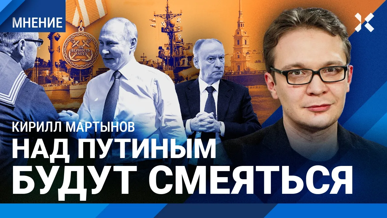 МАРТЫНОВ: Путин вышел к народу. Россия замерла в ожидании. Декорации для диктатора