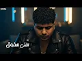 كليب بحر دموع الطيب مش مسموع ( اسف ) احمد موزه السلطان - توزيع يوسف اوشا Official Video