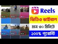 Download Lagu facebook reels viral kivabe korbo || how to viral reels on facebook 2025 Bangla