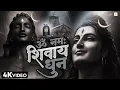 Download Lagu ॐ नमः शिवाय धुन | Om Namah Shivaya ShivDhun | NonStop ShivDhun | Daily Mantra | Ananaya Prakash