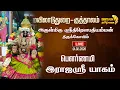 Lagu LIVE - மயிலாடுதுறை திரௌபதி அம்மன்  கோயில் ராஜஸ்ரீ யாகம் | 1008 Lotus Flower Yagam