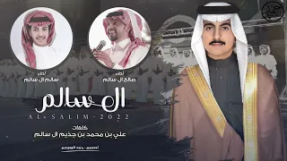 ال سالم كلمات علي بن جذيم ال سالم اداء صالح ال سالم سالم ال سالم 