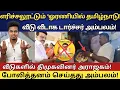 Download Lagu Shocking! Stalin Exposed! DMK is causing trouble! Turbulent people! | UVT | DMK