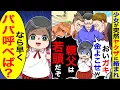 Download Lagu 少女が突然ヤクザに絡まれ「金よこせ！親父は若頭だぞ」→少女「なら早くパパ呼べば？」