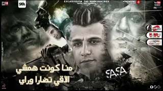 مهرجان ببوص لي نفسي يما ف المرايا عصام صاصا افجر حلات واتس        دندنها