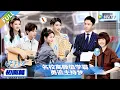Download Lagu 【初面篇】名校高颜值学霸勇追主持梦！|《令人心动的offer 第7季》An Exciting Offer S7