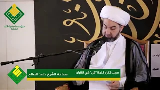 سبب تكرار كلمة